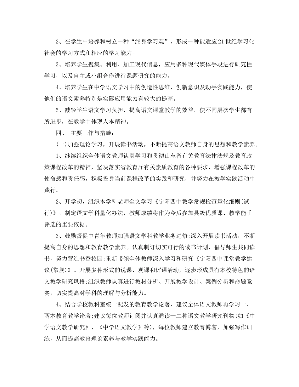 2020年语文教研室工作计划_第2页