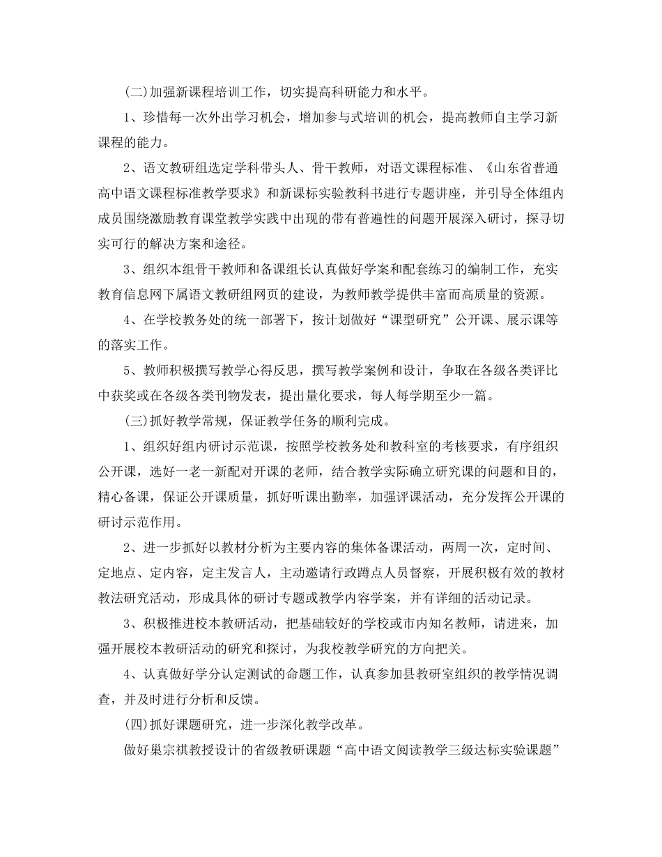 2020年语文教研室工作计划_第3页