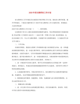 2020年语文教研室工作计划