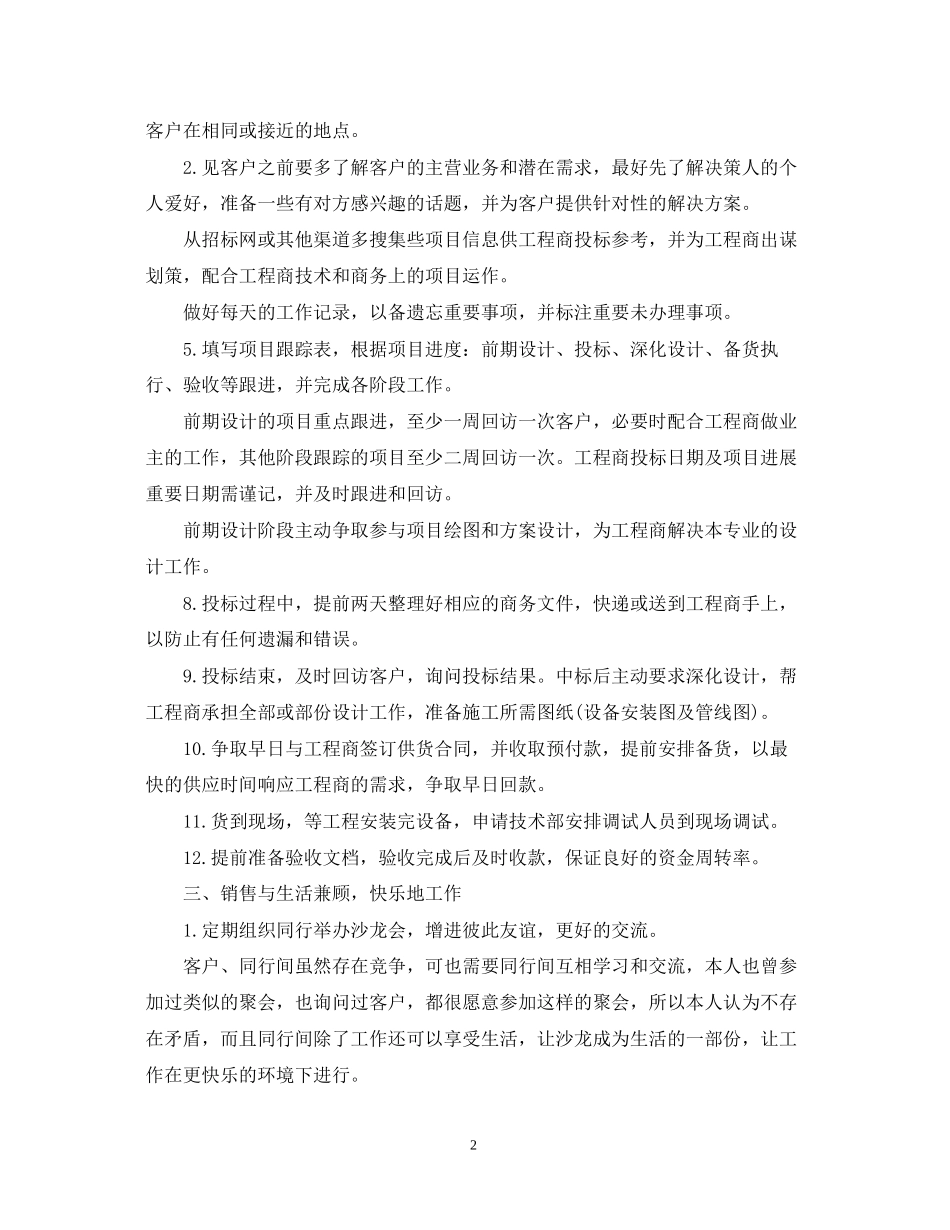 销售部工作计划书_第2页