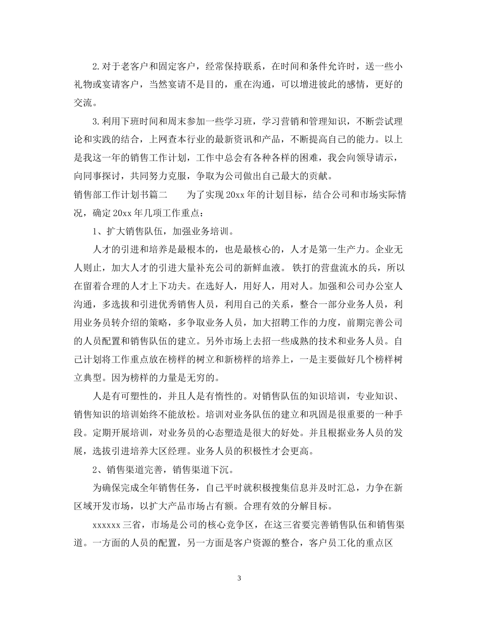 销售部工作计划书_第3页