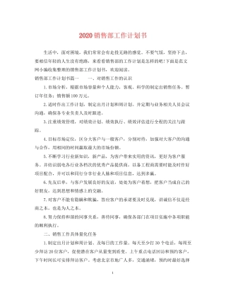 销售部工作计划书