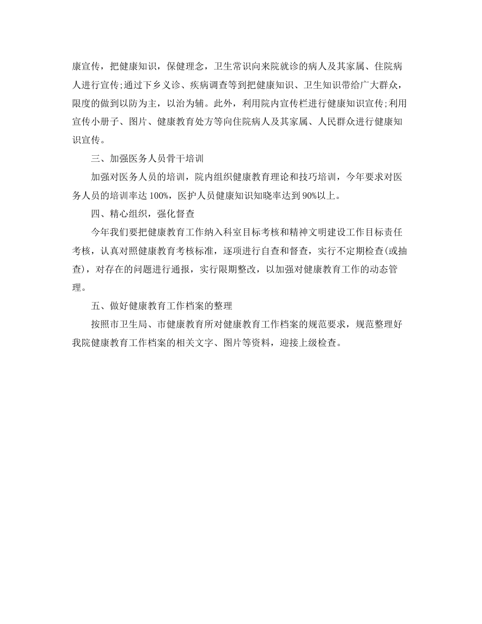 医院健康教育工作计划怎么写_第2页