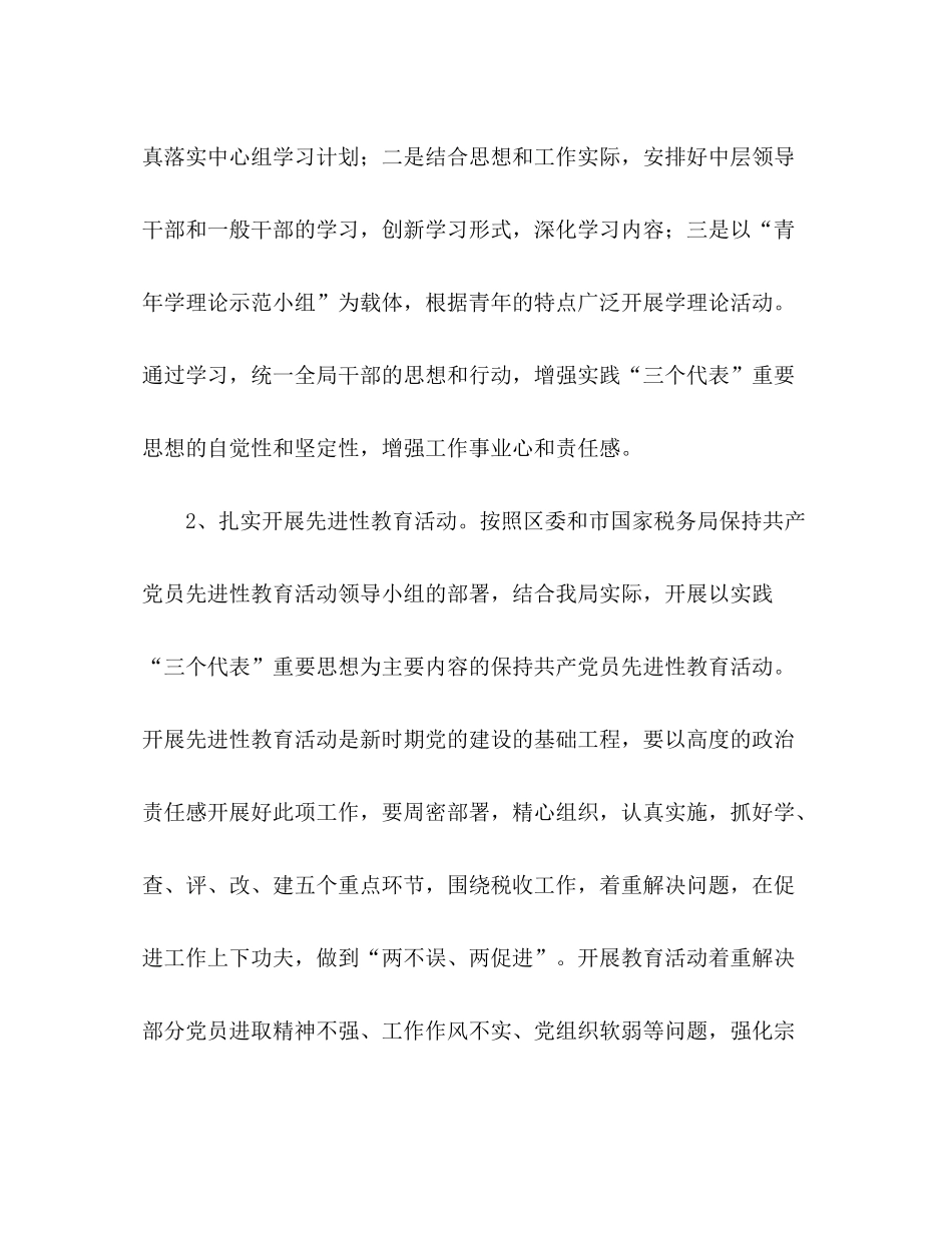 2020年创建文明单位工作计划_第2页