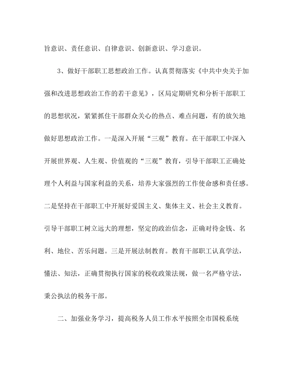 2020年创建文明单位工作计划_第3页