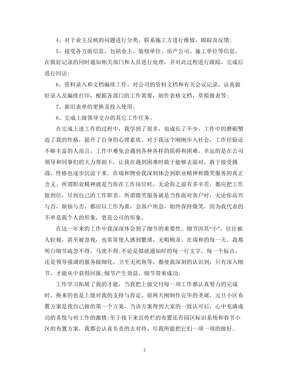 客服工作计划范文精选_第2页