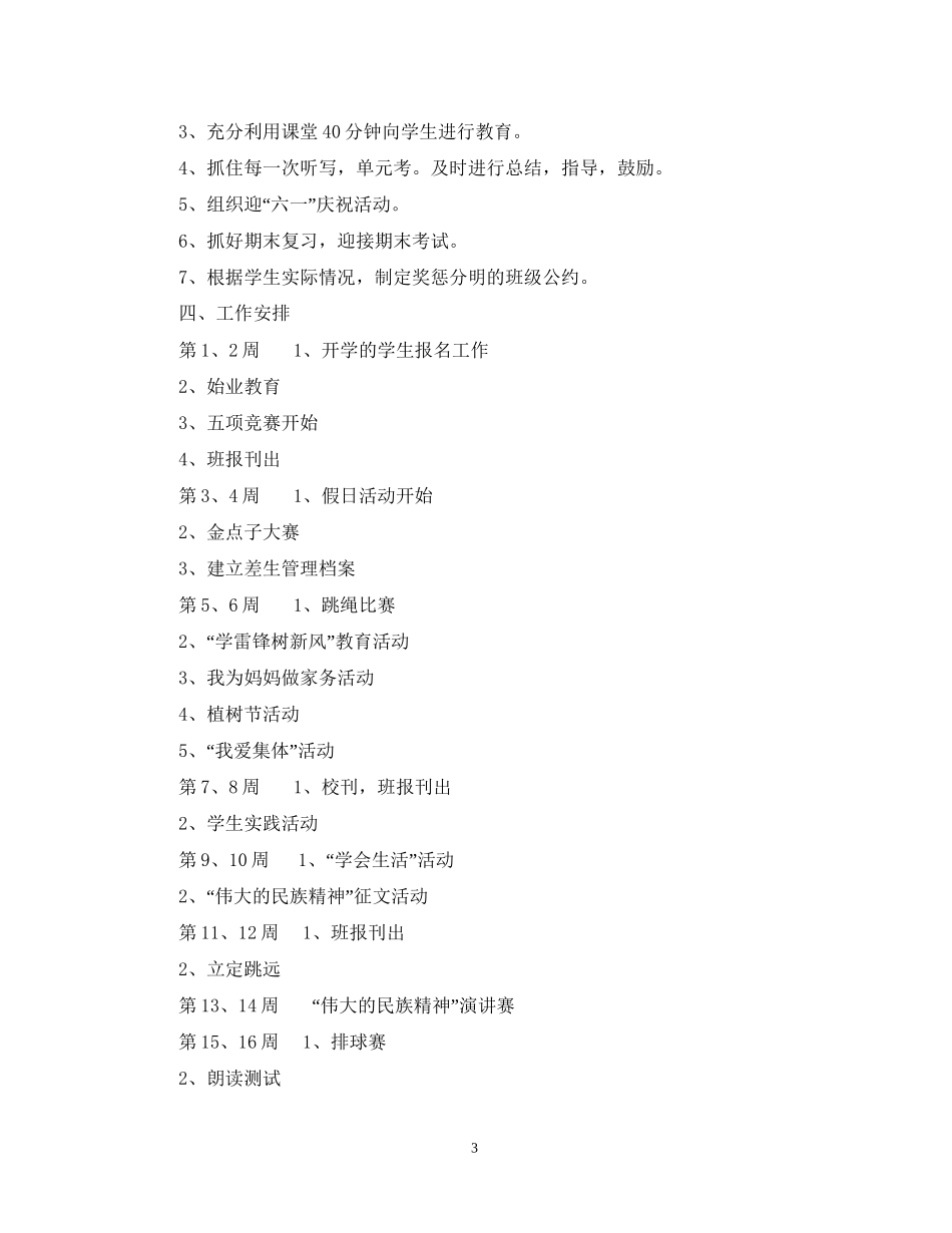 四（3）班小学四年级班主任工作计划班级基本情况_第3页