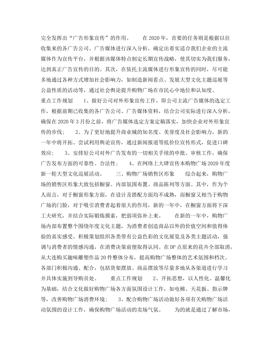 2020年上半年市场部经理个人工作计划_第2页