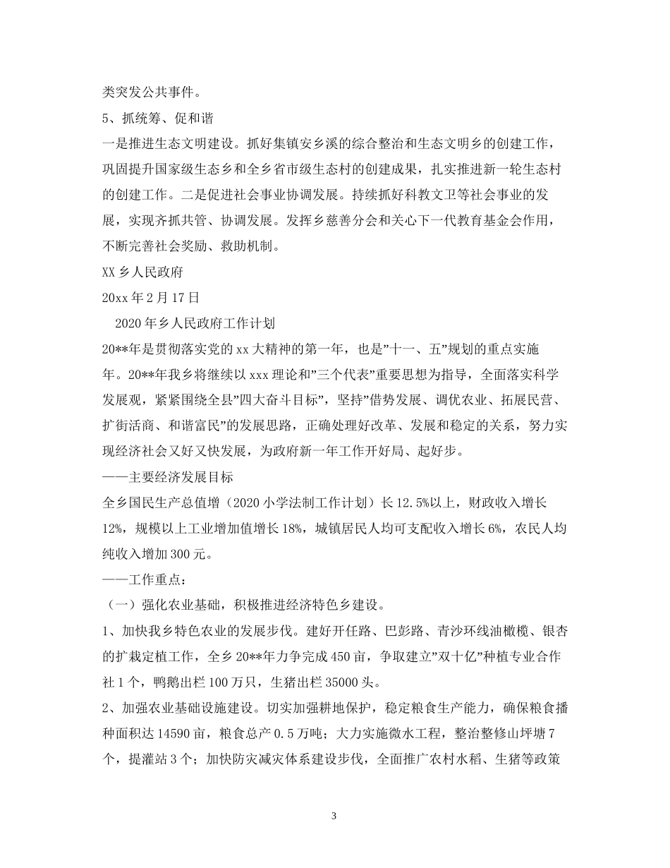 乡镇党委办年工作计划2)_第3页