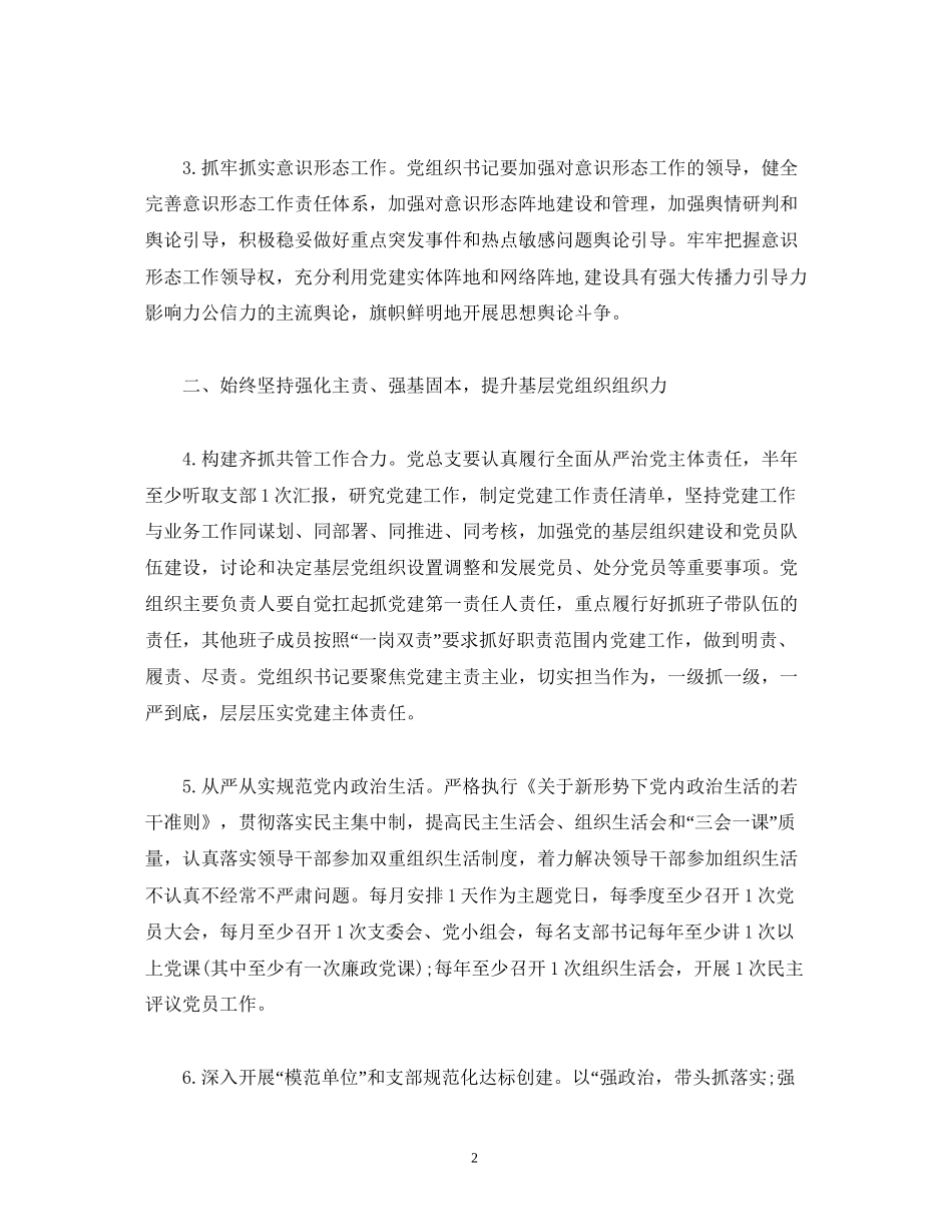 某局年党组党建工作计划_第2页