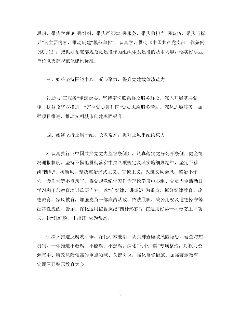 某局年党组党建工作计划_第3页