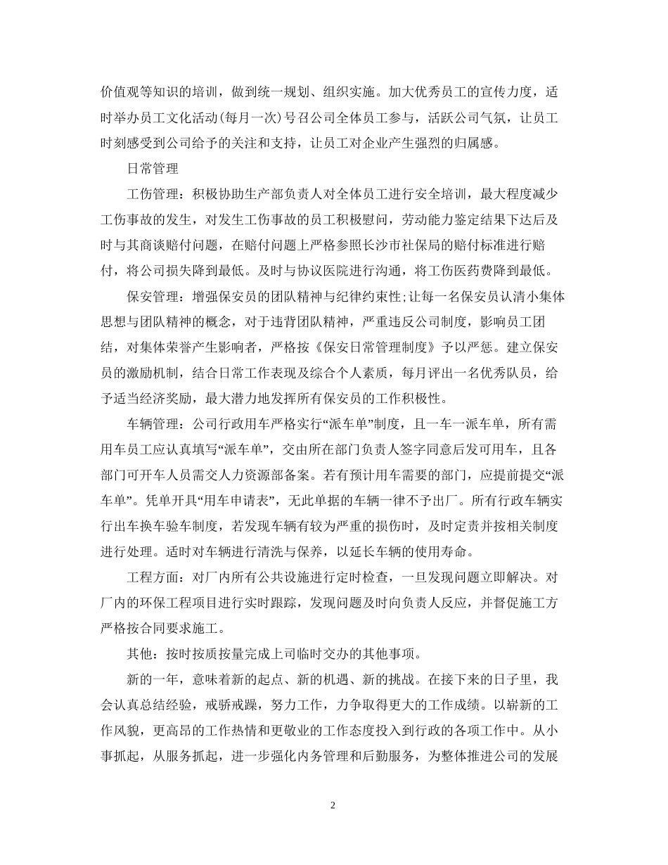 行政专员工作计划范文2_第2页