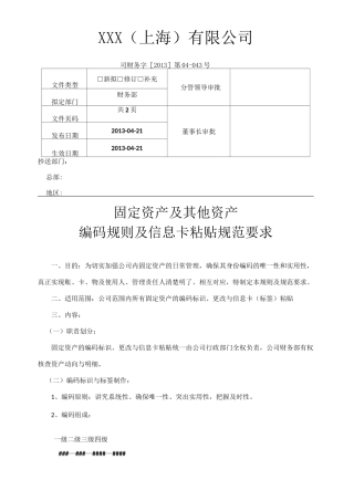 固定资产编码规则