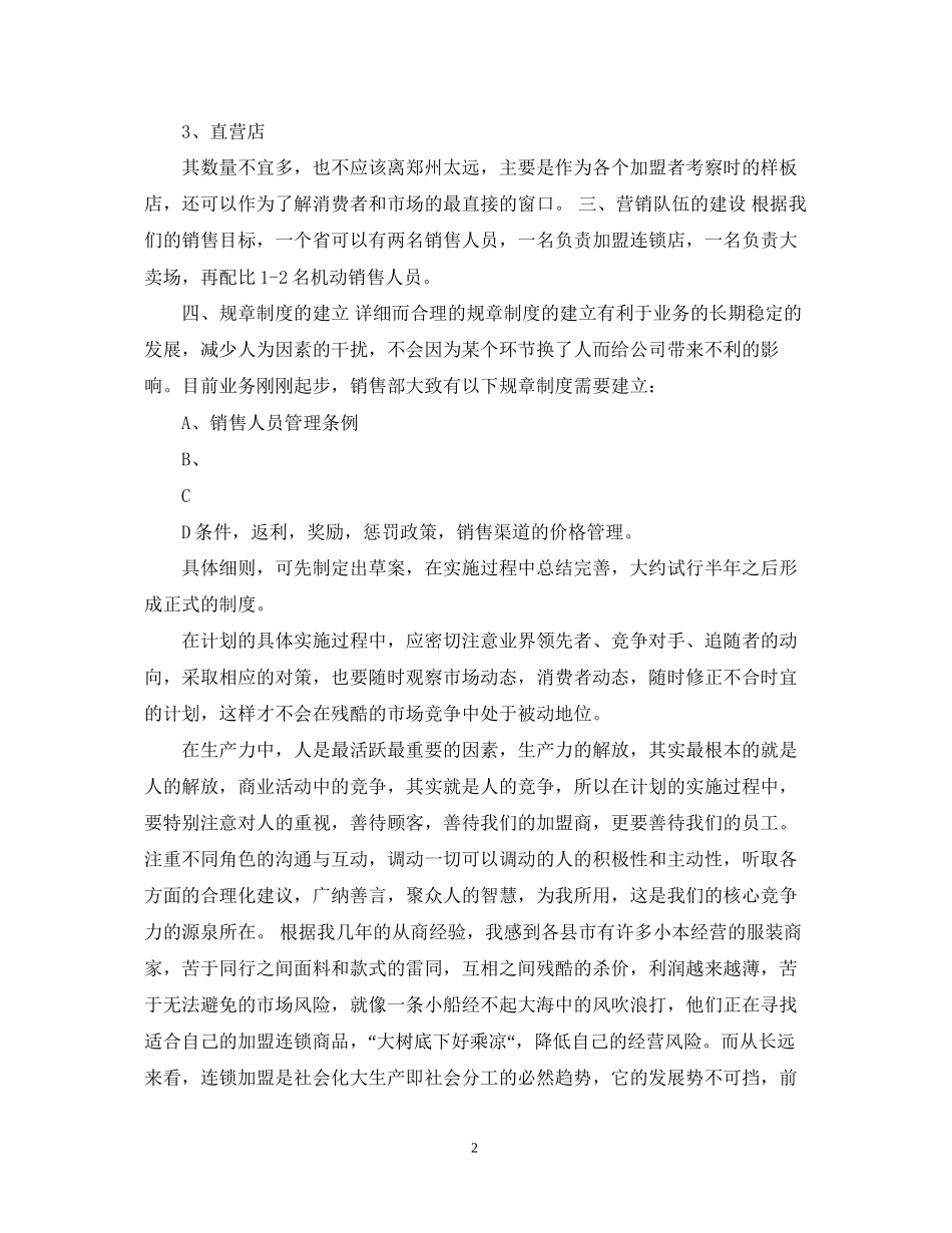 服装销售计划书范文3篇_第2页