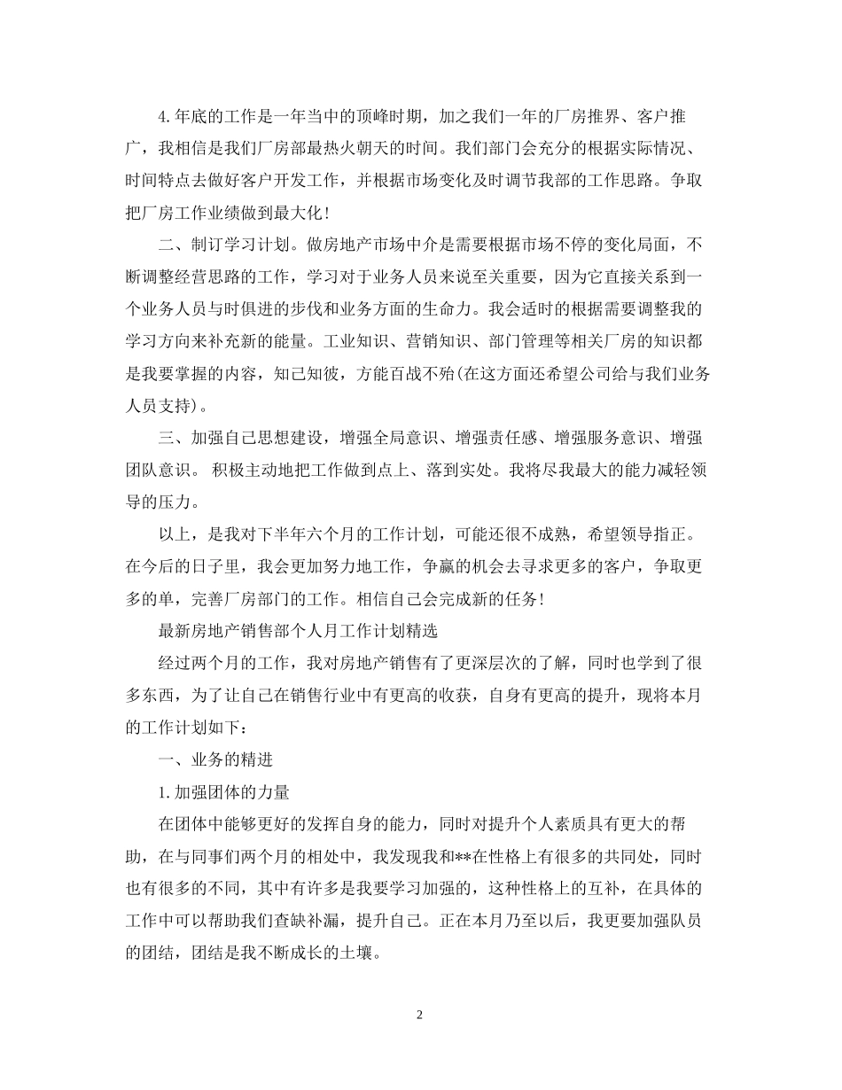 房地产销售部个人月工作计划_第2页