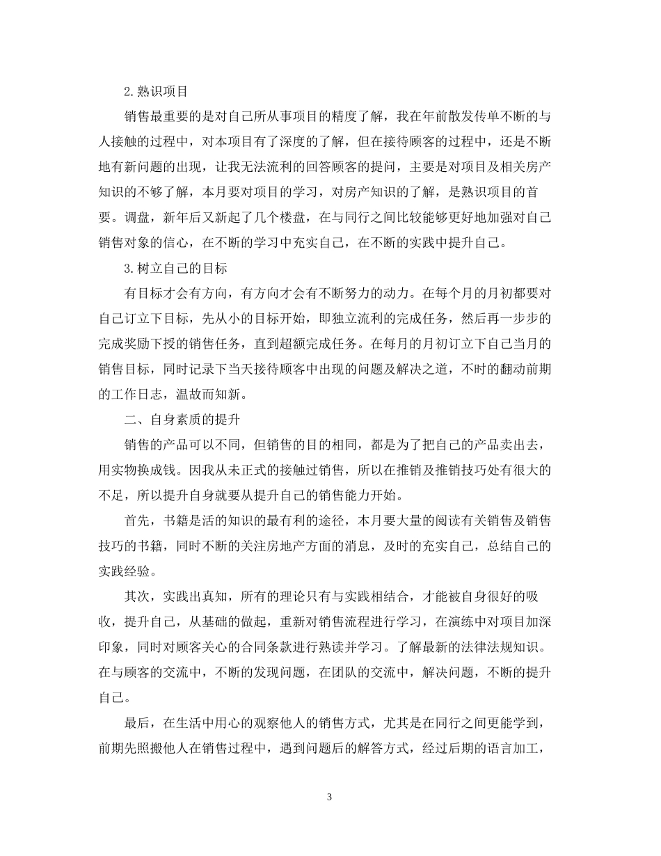 房地产销售部个人月工作计划_第3页