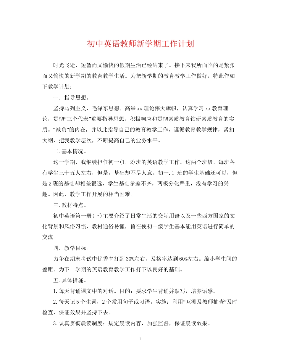 初中英语教师新学期工作计划_第1页