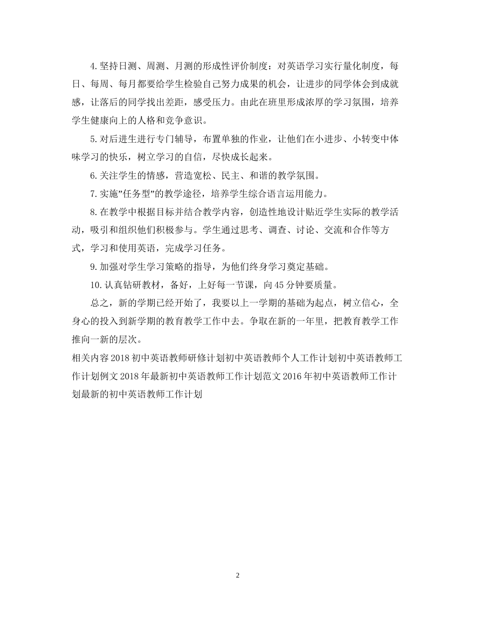 初中英语教师新学期工作计划_第2页