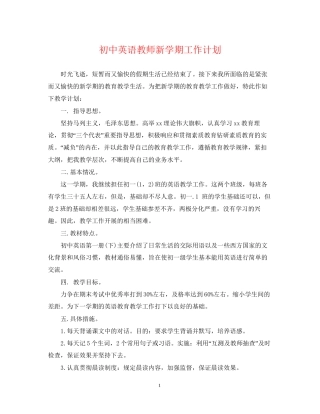 初中英语教师新学期工作计划