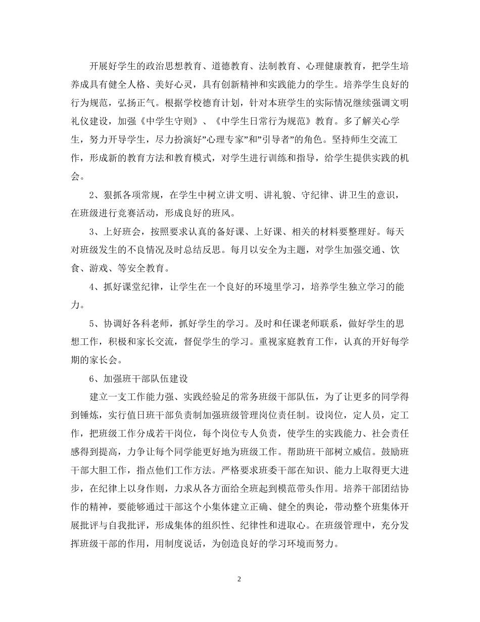小学班主任工作计划范例_第2页