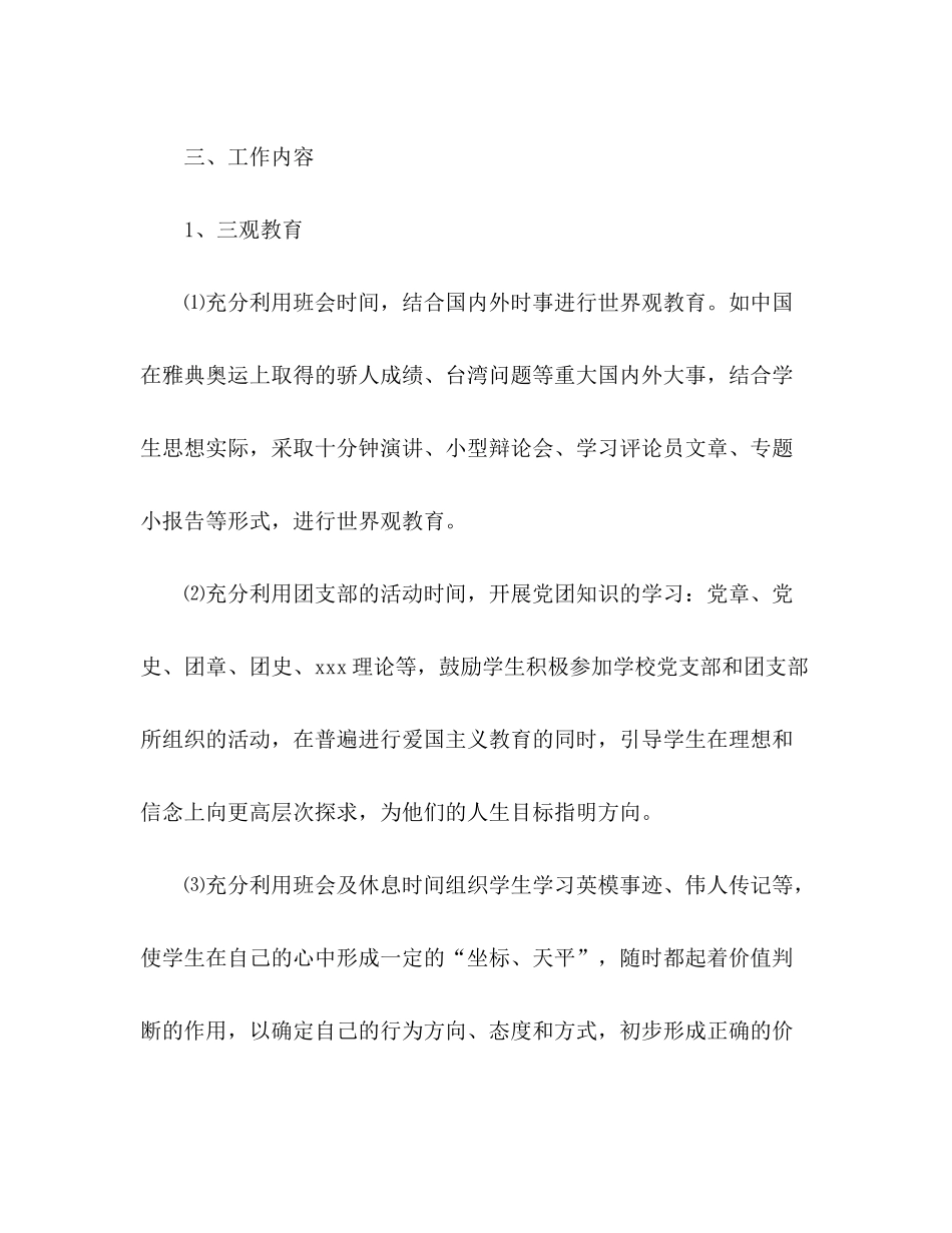 2020年初中班主任工作计划_第2页