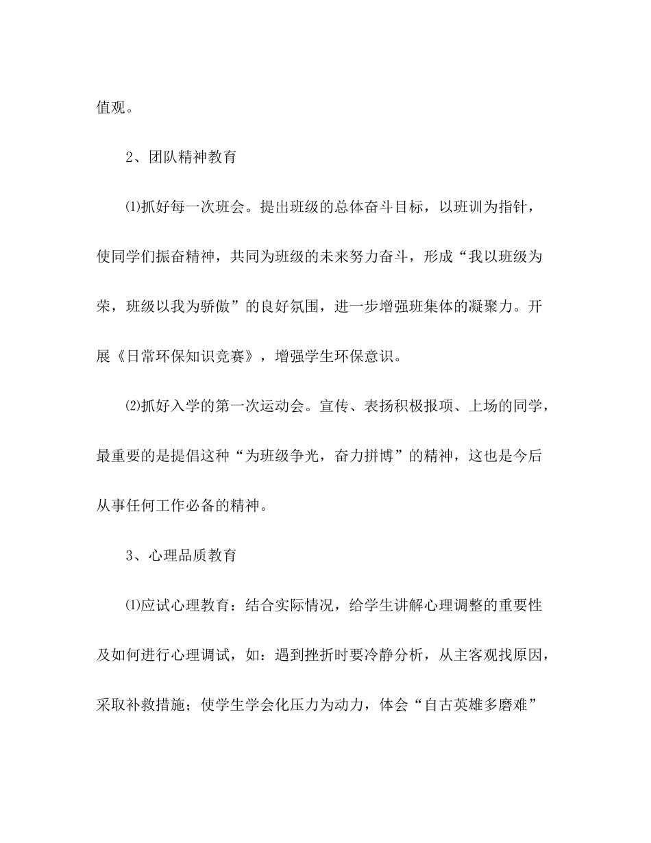 2020年初中班主任工作计划_第3页