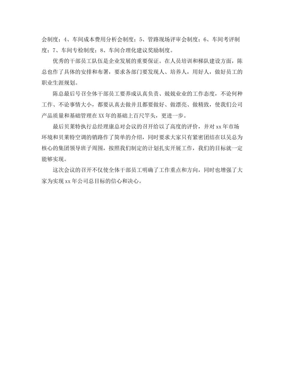 售后工作计划范文_第2页