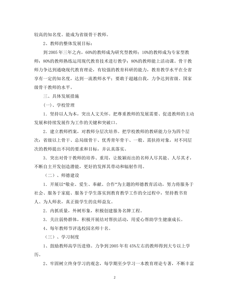 东风小学教师发展行动计划_第2页
