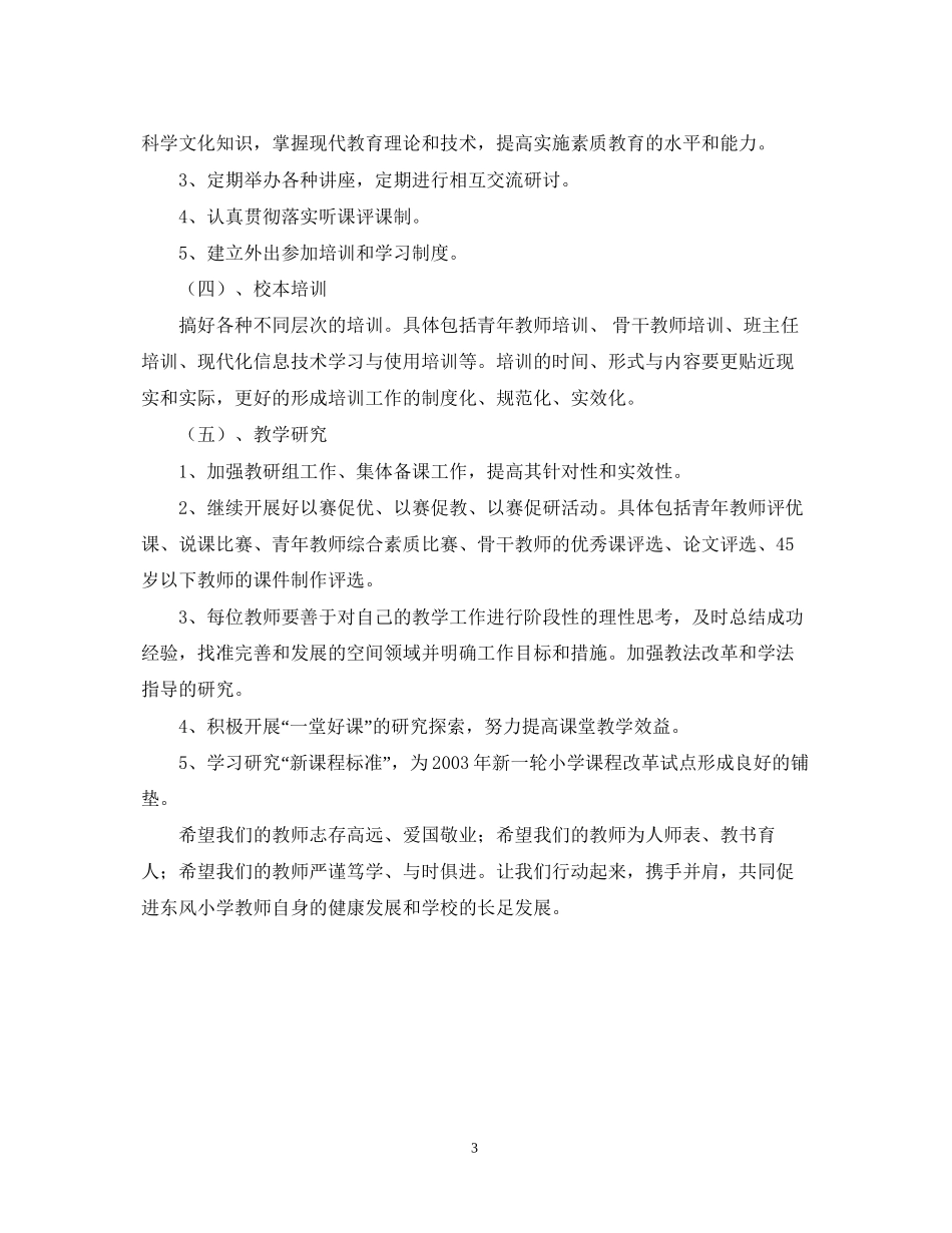 东风小学教师发展行动计划_第3页