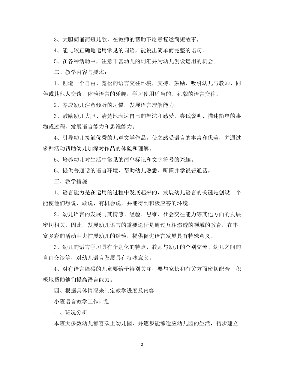 小班语音教学年度工作计划_第2页