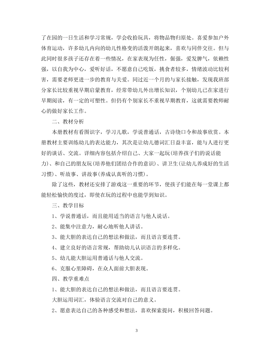 小班语音教学年度工作计划_第3页