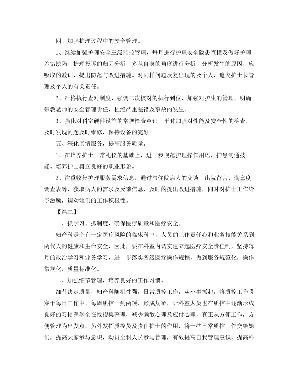 妇科优质护理工作计划样本_第2页