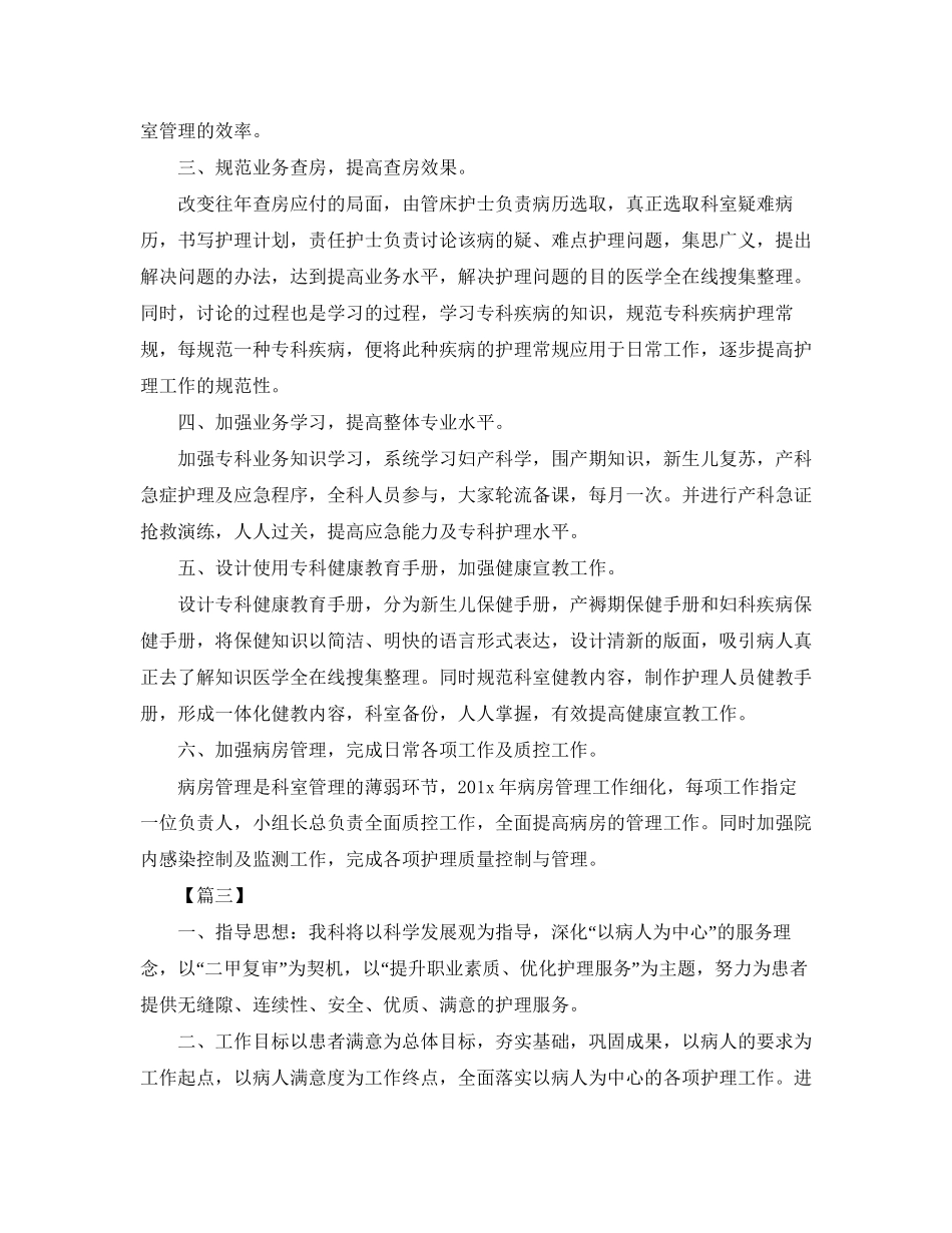 妇科优质护理工作计划样本_第3页