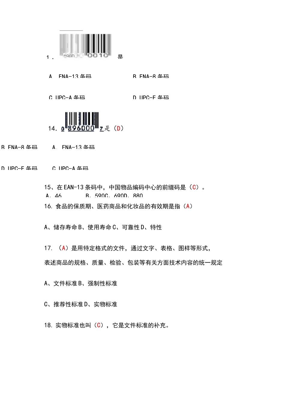 商品知识01商品知识概述习题答案_第3页