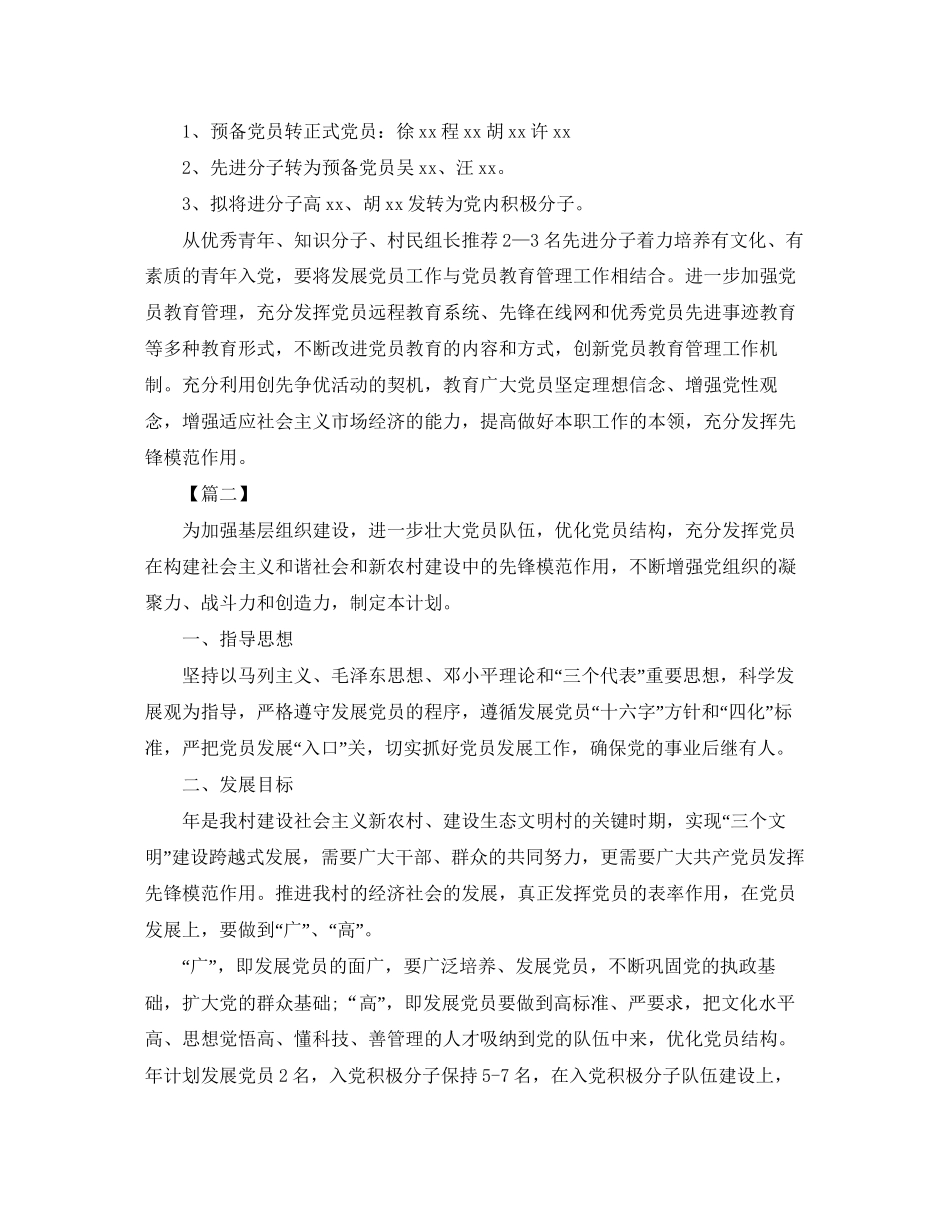 党支部发展党员工作计划_第2页
