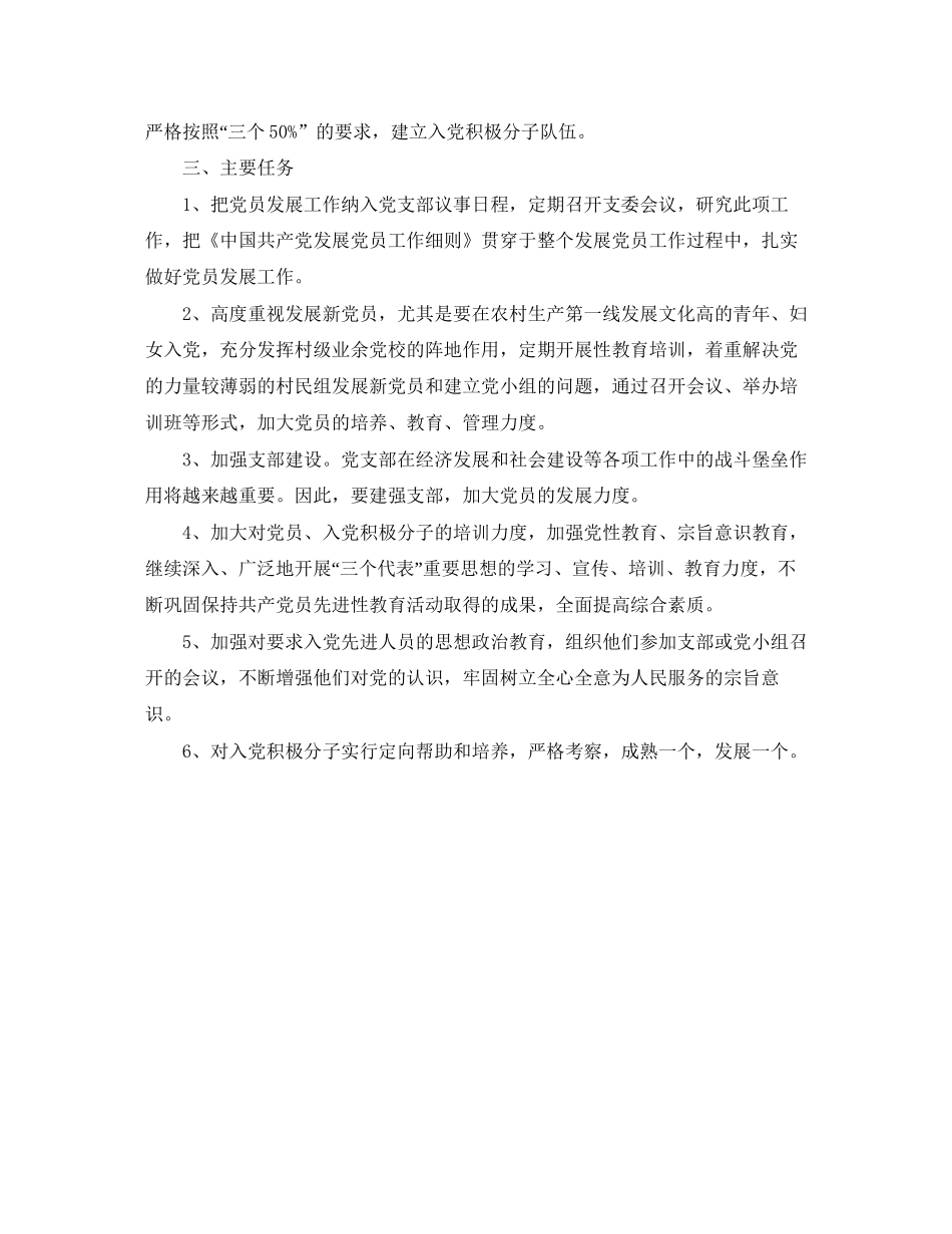 党支部发展党员工作计划_第3页