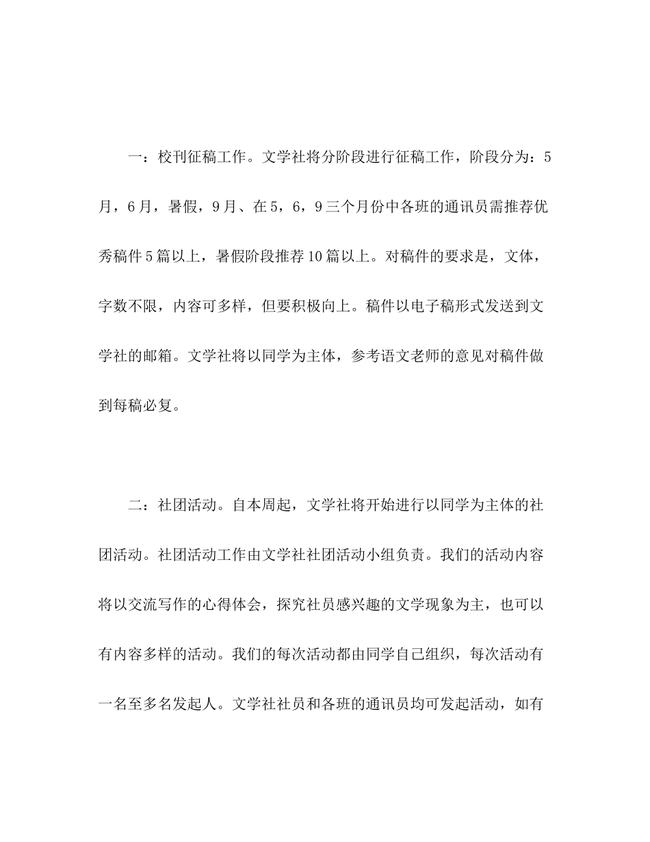 2020年学生会文学社工作计划_第2页