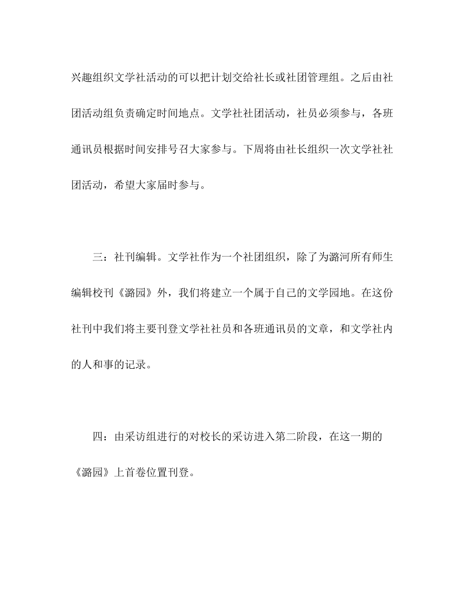 2020年学生会文学社工作计划_第3页