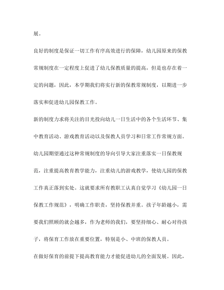 秋季幼儿园的保教工作计划范文汇编幼儿园工作计划怎么写_第2页
