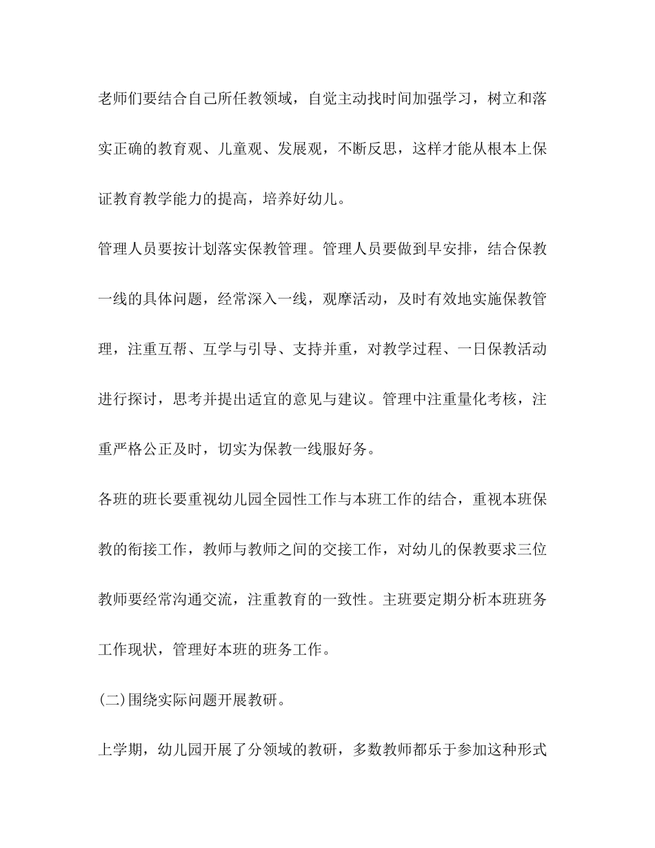 秋季幼儿园的保教工作计划范文汇编幼儿园工作计划怎么写_第3页