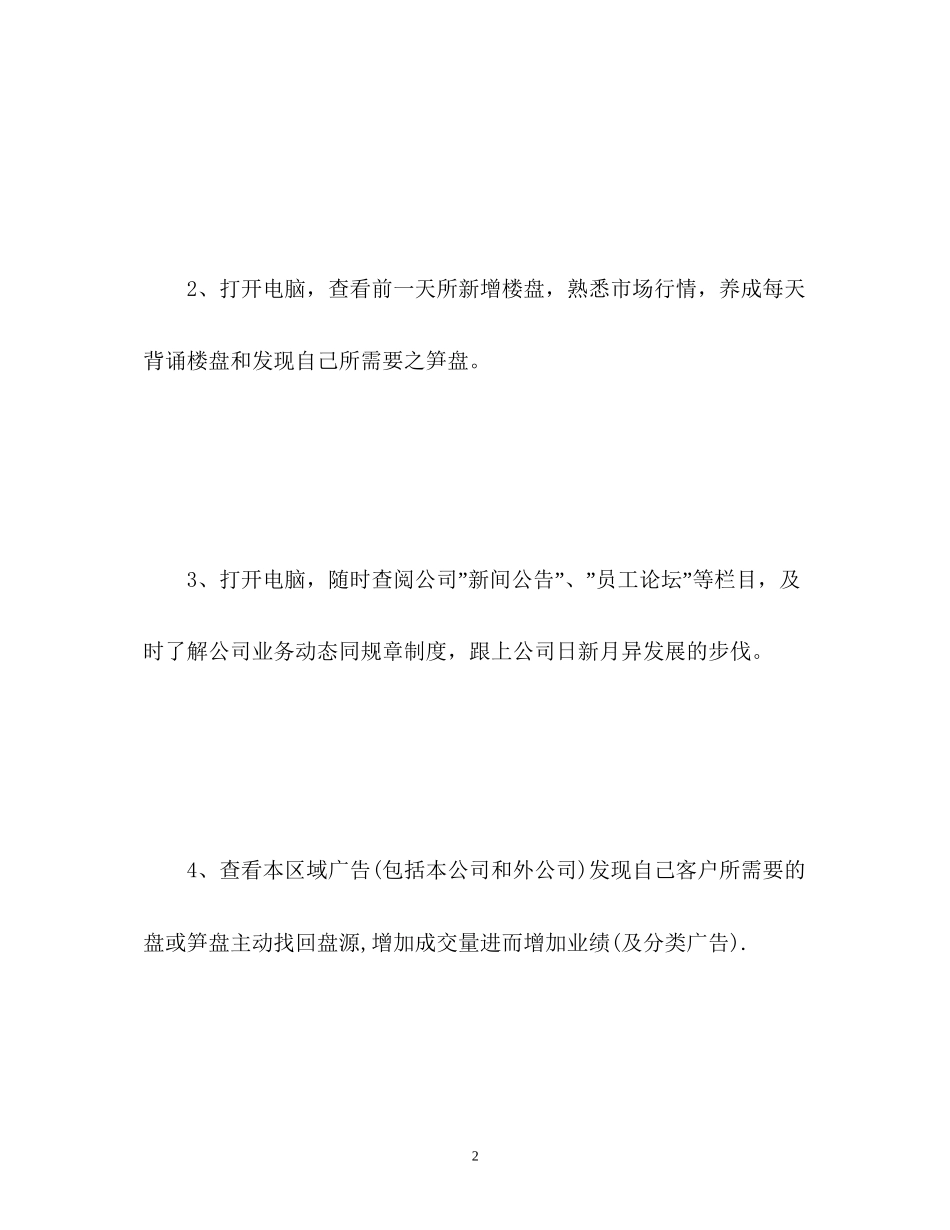 卫浴销售工作计划_第2页