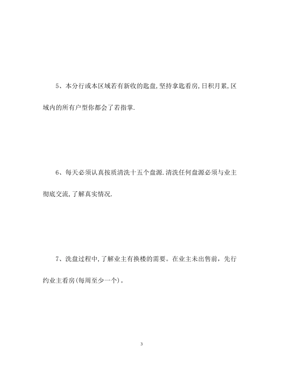 卫浴销售工作计划_第3页