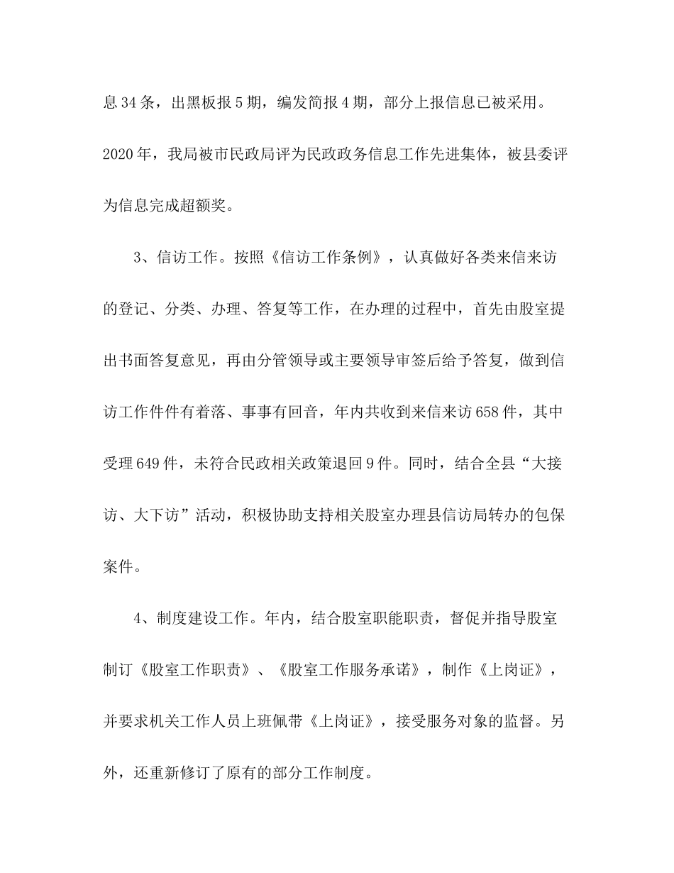 2020年民政局办公室工作总结及年工作计划_第2页