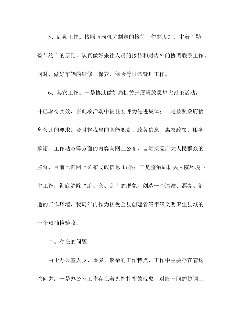 2020年民政局办公室工作总结及年工作计划_第3页