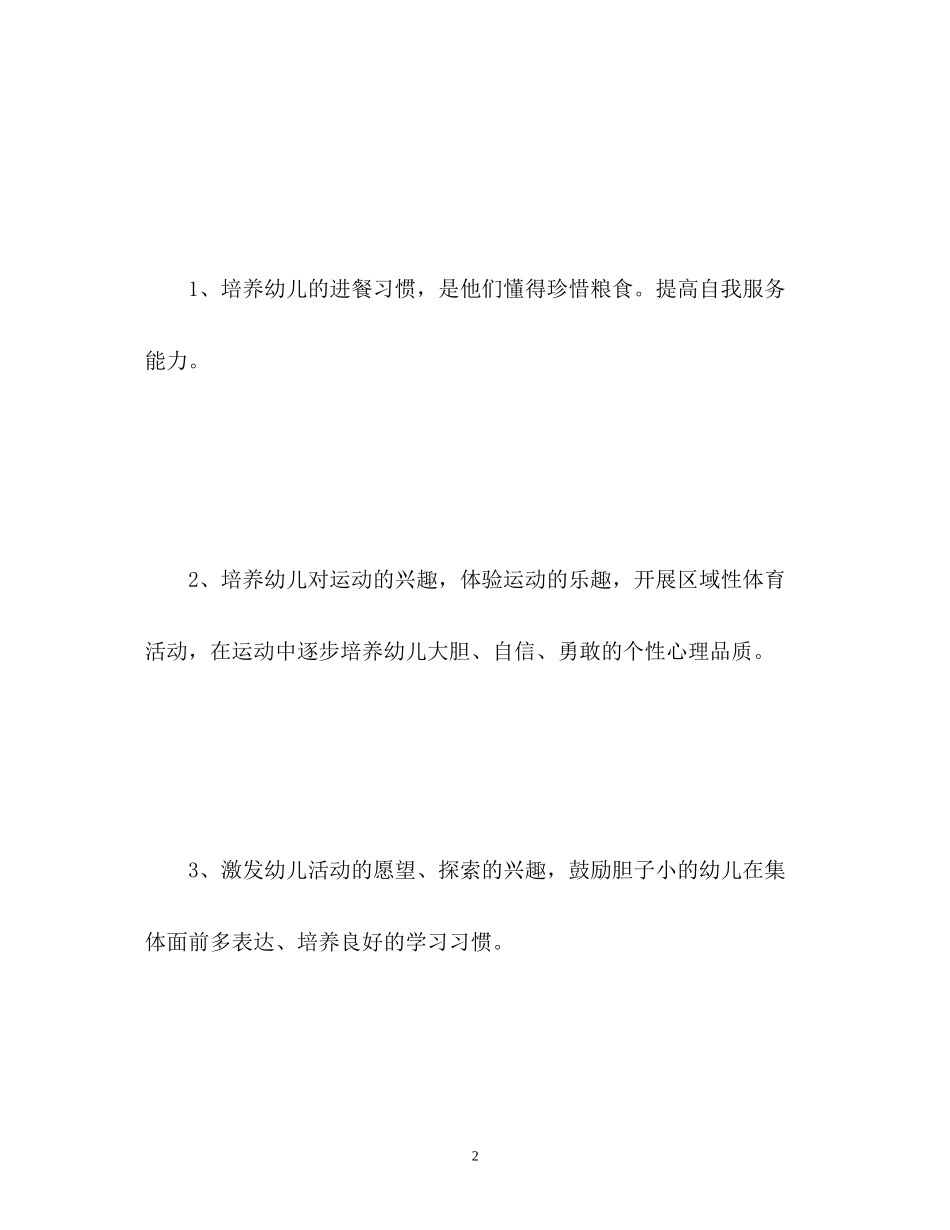幼儿园托班学期计划2_第2页