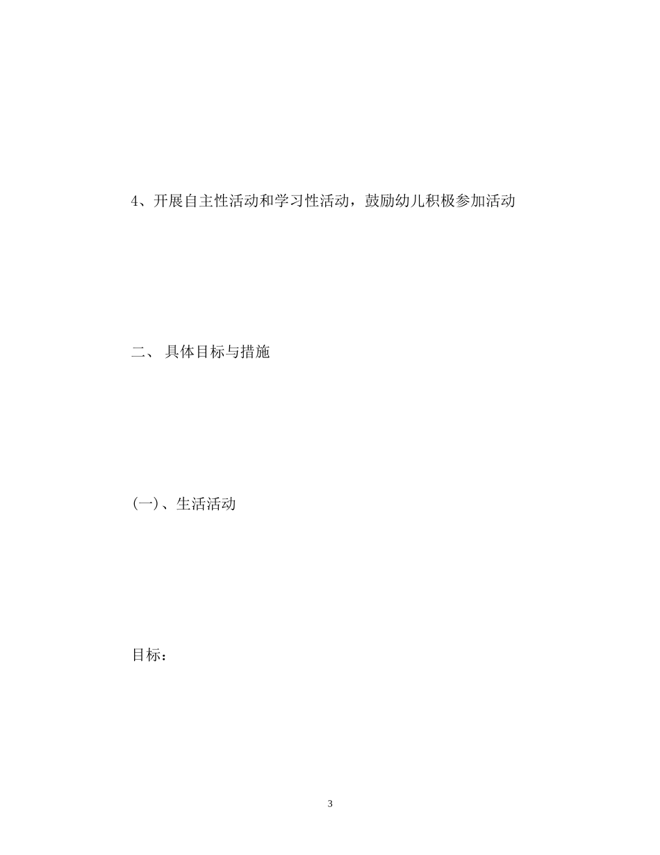 幼儿园托班学期计划2_第3页