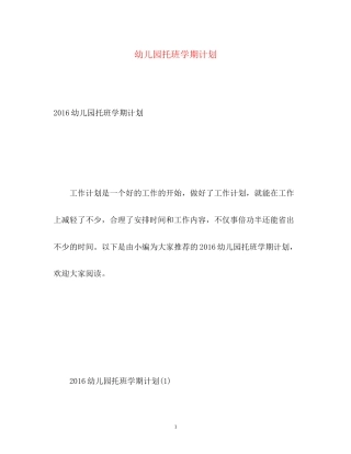 幼儿园托班学期计划2