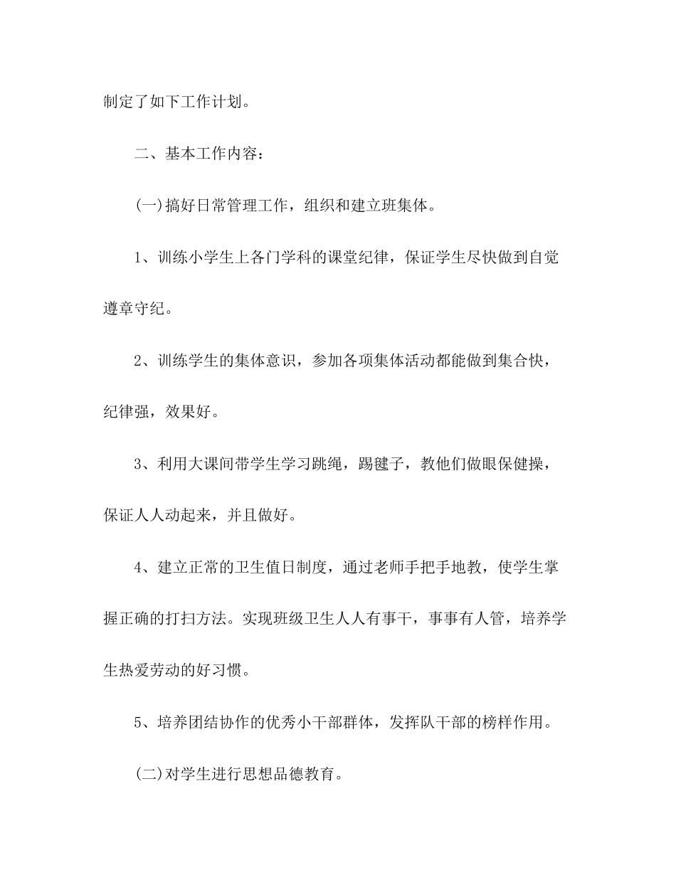 班主任工作计划启蒙教育_第2页