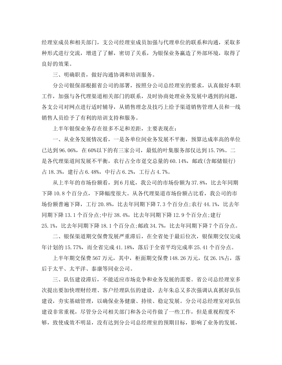 银行上半年工作总结及下半年工作计划_第2页