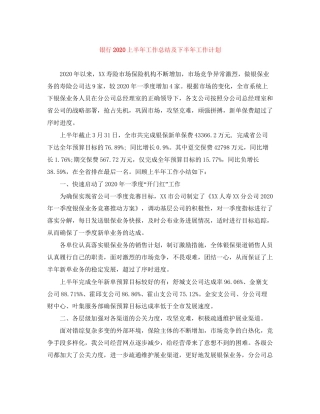 银行上半年工作总结及下半年工作计划